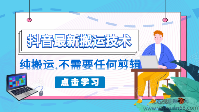 朋友圈收费138元的抖音最新搬运技术，纯搬运，不需要任何剪辑,第1张