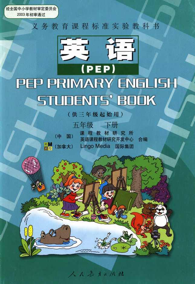 小学英语 五年级英语下册（人教版）名师讲座课程,课程,学习,第1张