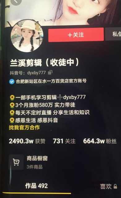 兰溪抖音混剪：一部手机学习剪辑，3个月涨粉580万【视频课程】,课程,学习,第1张