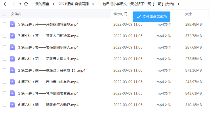 小学语文天之骄子班（1期和2期）名师课堂,课程,理解,第1张