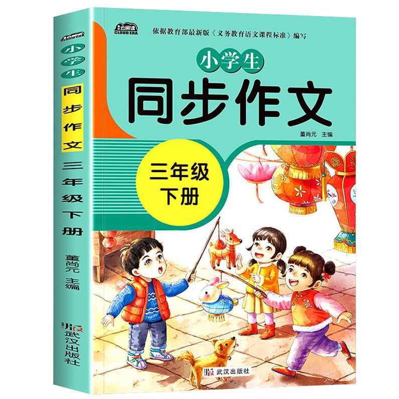 【黄海营】小学作文四段式教学适合三-六年级学生,课程,学习,理解,成长,创新,第1张