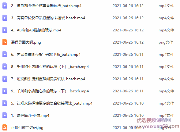 蟹老板直播带货7大爆单玩法，揭秘全网各大直播套路玩法,课程,直播,第3张