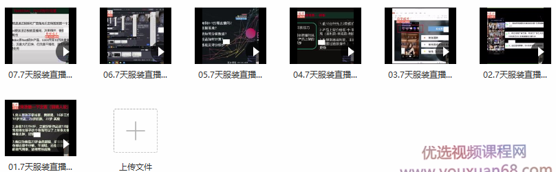 7天线上服装直播训练营，打造爆款日出万单【视频课程】,课程,直播,团队,数据分析,第2张