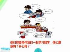 沪教版小学一年级数学上册课本同步网课教学视频,课程,学习,理解,教育,第1张