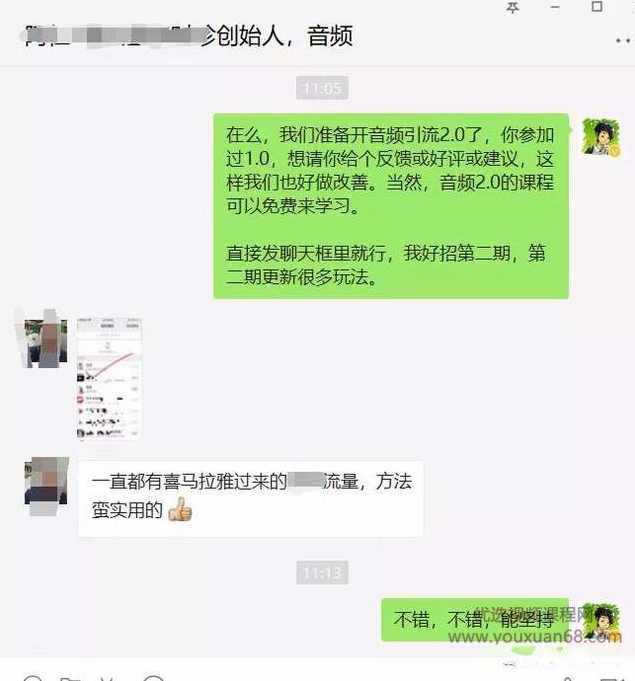 黄岛主FM音频引流特训营2.0：独家引流模式，单账号50W+播放量，轻松变现,学习,第2张