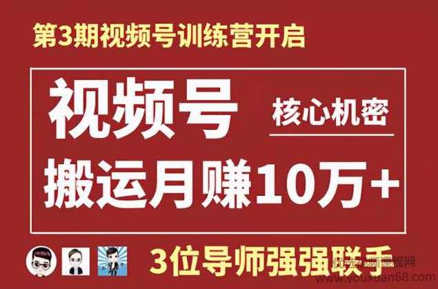 起航哥视频号训练营第三期：视频号核心机密，暴力搬运月赚10万+玩法,课程,微信,定位,小说,第1张