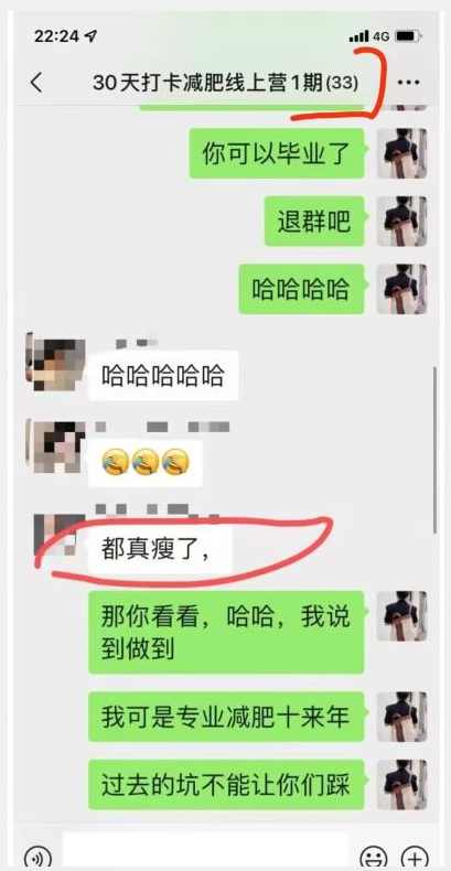 线上减肥训练营，足不出户，仅靠拉几个社群，发几条朋友圈，就可以月实现入五位【揭秘】,课程,第2张