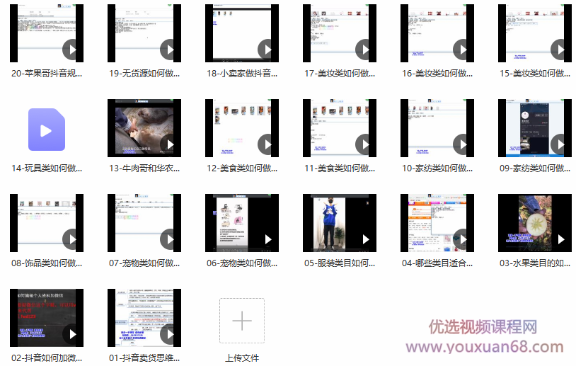 春哥抖音卖货方法,带货方法玩法思维20讲,课程,微信,第1张