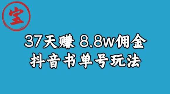 宝哥0-1抖音中医图文矩阵带货保姆级教程，37天8万8佣金【揭秘】,中医,第1张