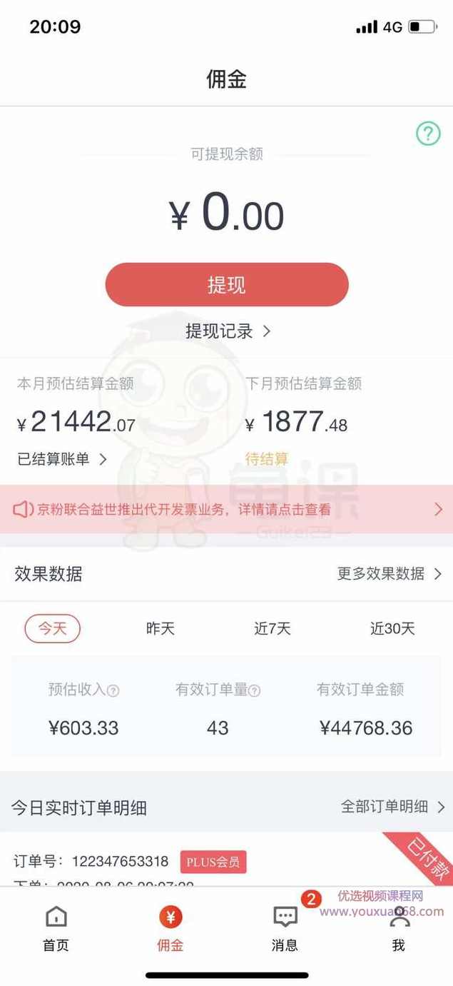 宅男龟课知乎带货实战训练营第4期：团队化操作，批量去做，一个月收益几万,课程,学习,发展,专业,理解,第3张