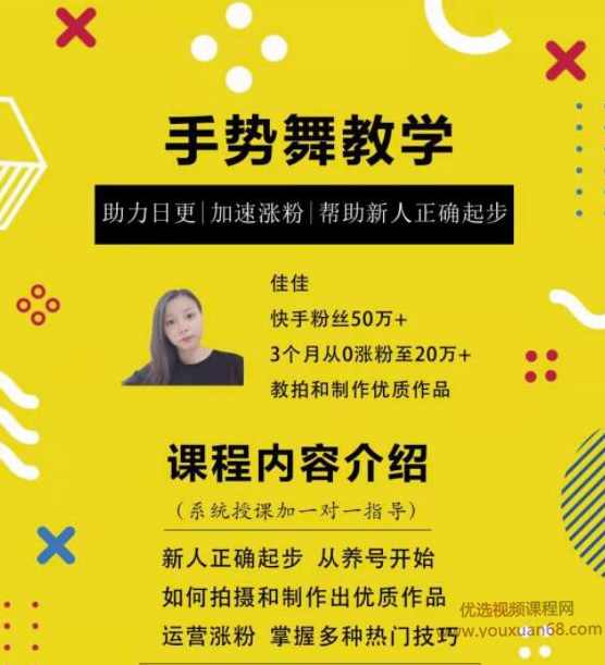 0基础学习快手手势舞教程，助你持续输出热门短视频助力日更,课程,学习,理解,第1张