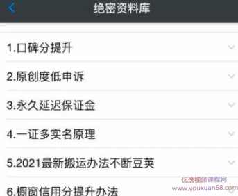 绝密资料库：抖音六大黑科技（独家分享更新）,课程,第1张