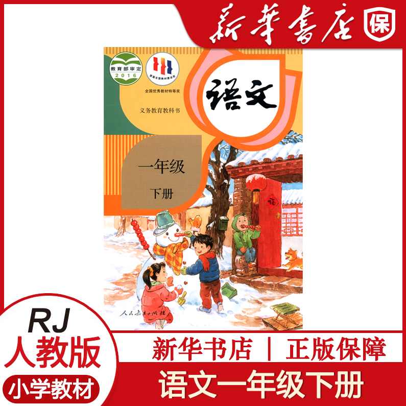 小学语文 小学语文一年级下册233名师讲座,第1张