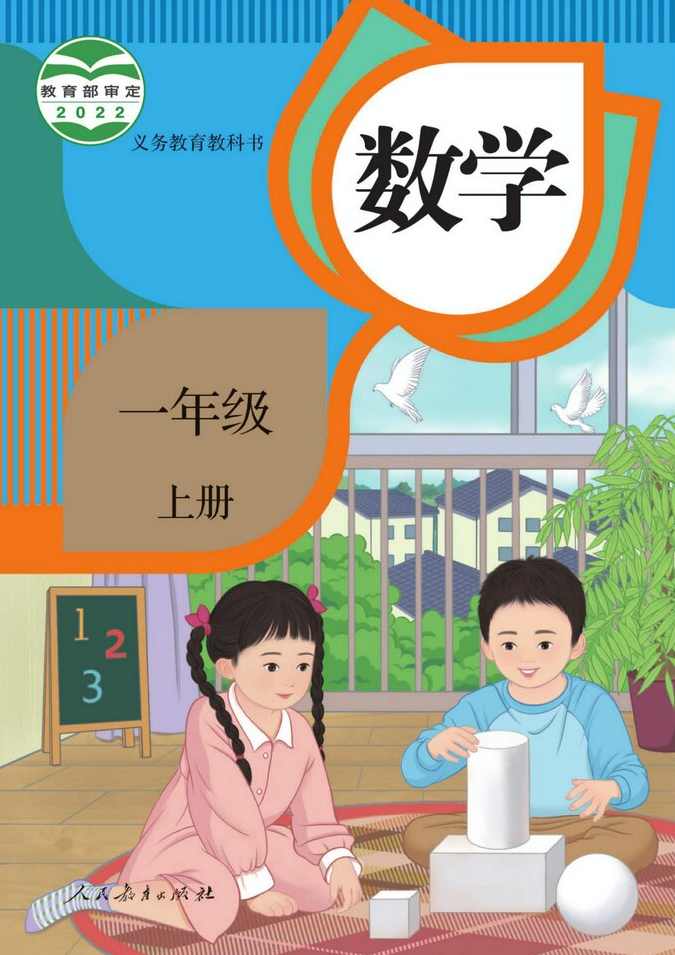 小学数学 一年级数学上册名师讲座,第1张