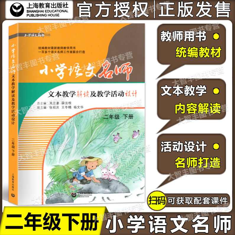 小学语文 二年级语文下册名师讲座,第1张