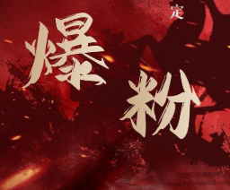 利用脚本工具实现微信无限爆粉技术玩法，多账号操作轻松爆粉 价值2000元【附工具】,微信,脚本,第1张