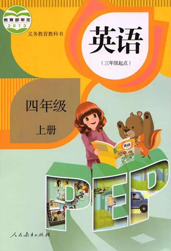 小学英语 四年级英语上册名师讲座,第1张