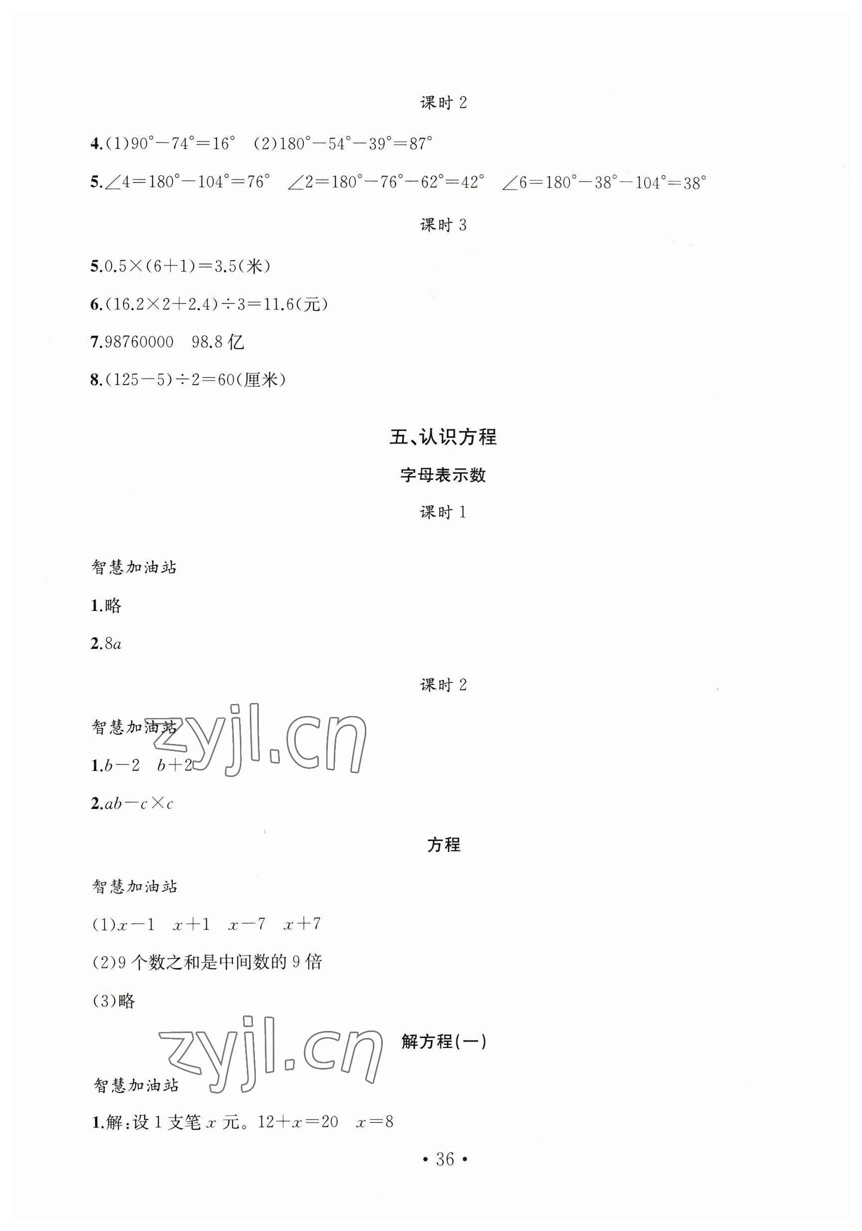 小学数学 四年级数学下册名师讲座,第1张