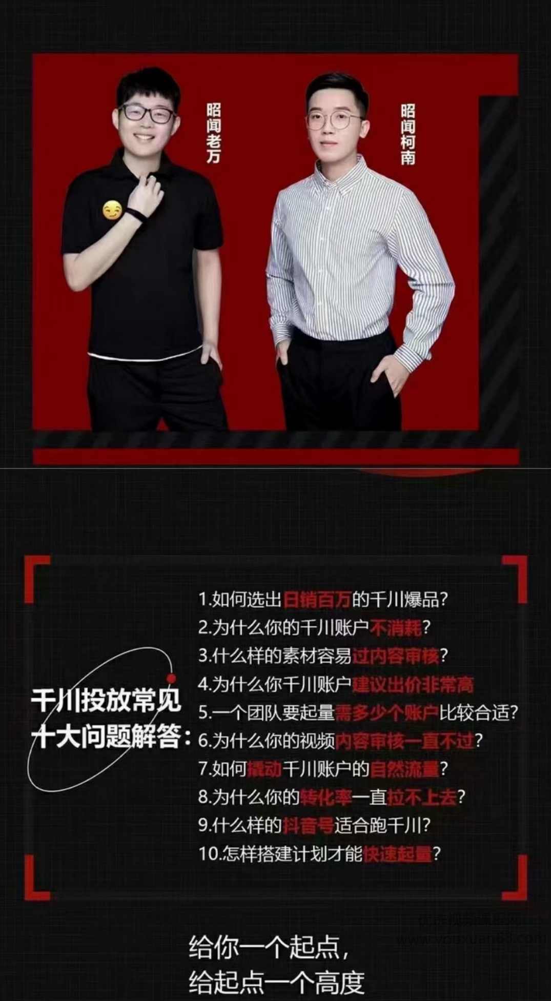 昭闻 千川短视频带货课,让你更懂千川,课程,团队,第3张