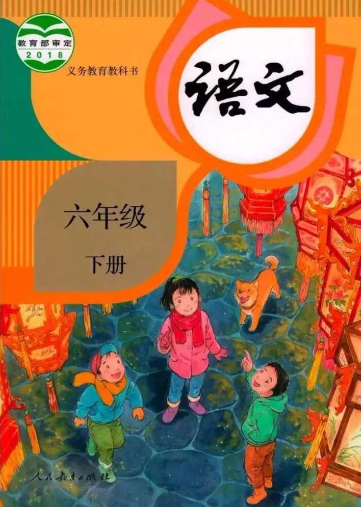 小学语文 人教语文六年级下名师讲座,第1张