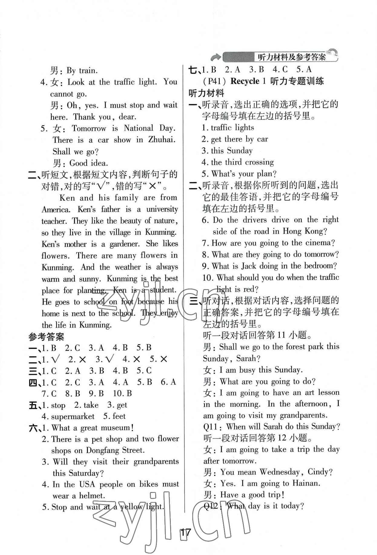 小学英语 六年级英语上册名师讲座,第1张