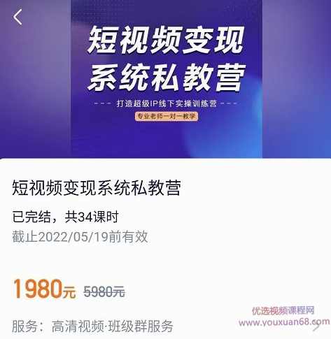 陈厂长出品的短视频变现系统私教营,课程,教育,视频制作,第1张