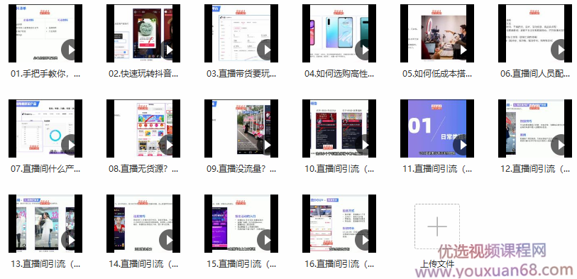 陈晓通2021全新直播带货速成班，从0到1教玩转抖音直播带货,课程,直播,脚本,第2张