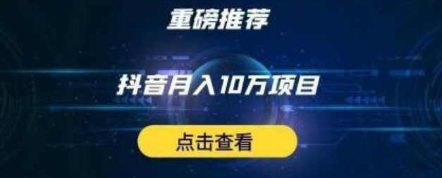 星哥抖音中视频计划:单号月入3万抖音中视频项目,百分百的风口项目,课程,学习,视频制作,第1张 星哥抖音中视频计划:单号月入3万抖音中视频项目,百分百的风口项目,课程,学习,视频制作,第1张
