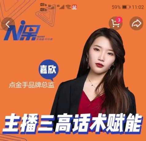 点金手主播三高话术赋能课，直播间高成交话术【视频课程】,课程,直播,第1张