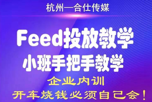 合仕传媒韩宇千川投放、起号运营、直播培训课程