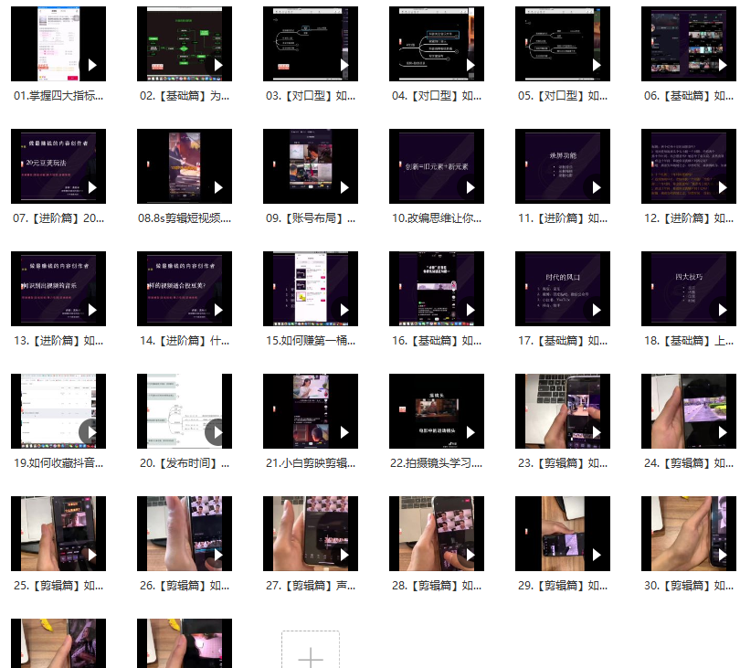 才有学院·抖音0基础短视频实战课,短视频运营赚钱新思路,零粉丝也能助你上热门,课程,学习,专业,第2张 才有学院·抖音0基础短视频实战课,短视频运营赚钱新思路,零粉丝也能助你上热门,课程,学习,专业,第2张