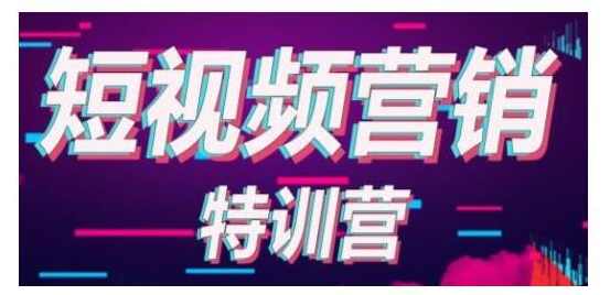 透透糖·短视频基础训练营,课程,学习,发展,定位,支持,第1张