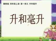 冀教版小学四年级数学上册课本同步辅导网课(同桌100 49讲),课程,学习,第1张