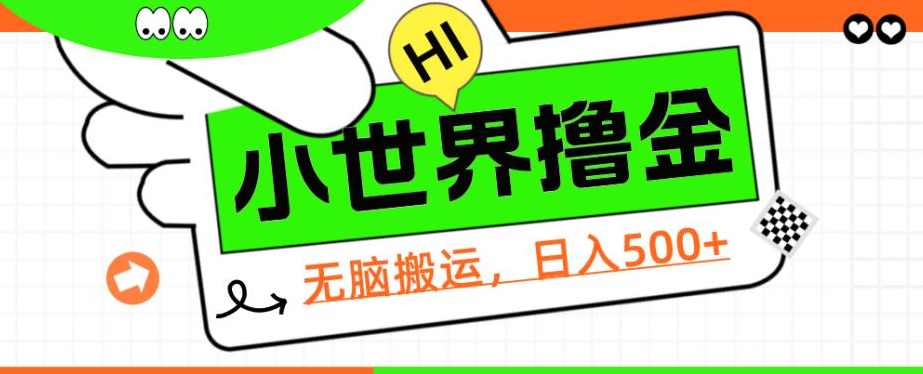QQ小世界撸金，无脑搬运，日入500+，教程+软件【揭秘】,团队,第1张