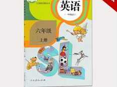 人教版六年级英语上册课本同步辅导视频课程全集（新起点SL版 28集）,课程,教育,第1张