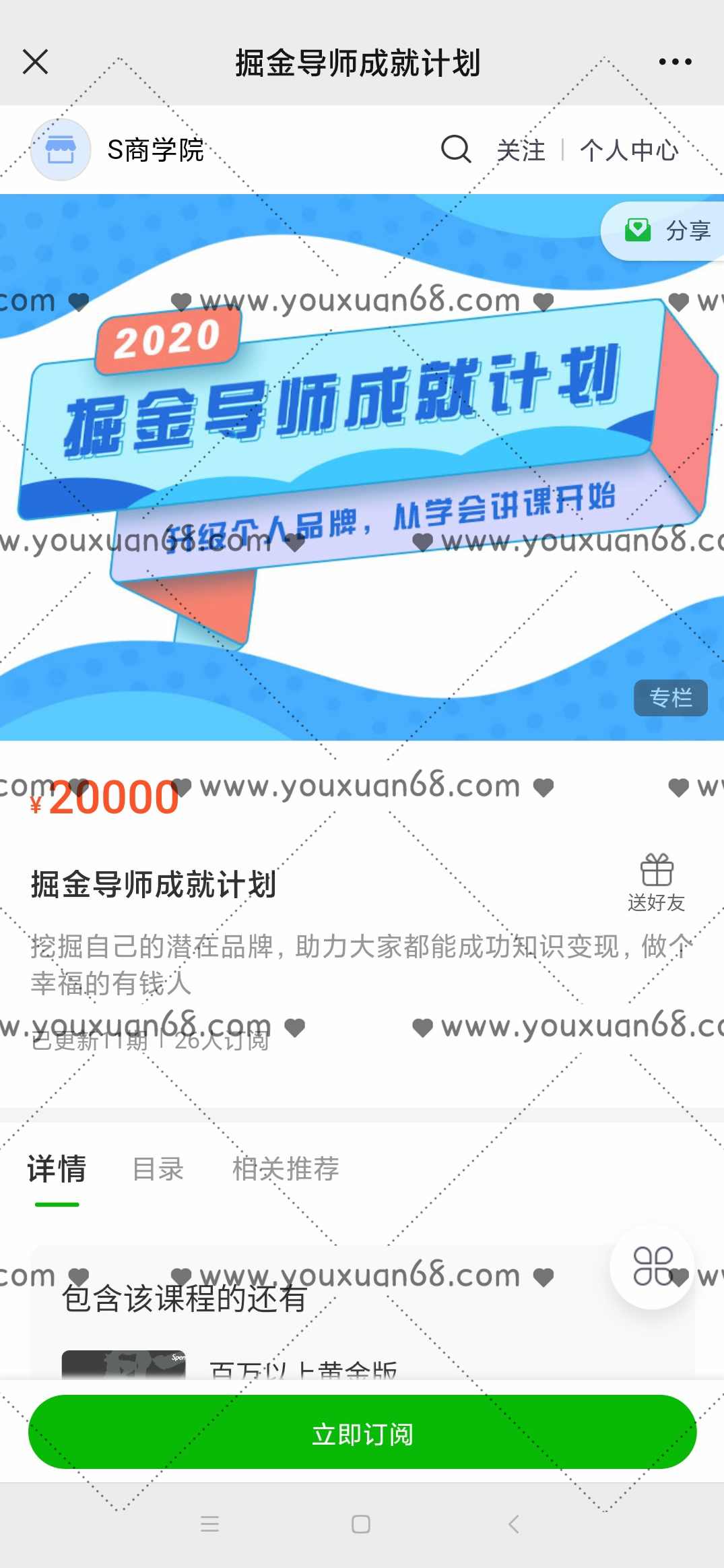 掘金导师成就计划，升级个人品牌，从学会讲课开始,课程,微信,定位,成长,副业,第2张