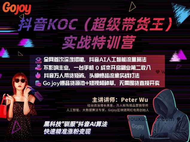 博研空中课堂出品抖音KOC超级带货王实战特训营,课程,直播,定位,第1张 博研空中课堂出品抖音KOC超级带货王实战特训营,课程,直播,定位,第1张