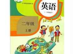 人教版二年级英语上册课本同步辅导视频课程全集（新起点SL版 20集）,课程,教育,第1张