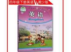 湘少版小学四年级英语下册同步网课教学视频全套（下学期 30集）,课程,学习,第1张
