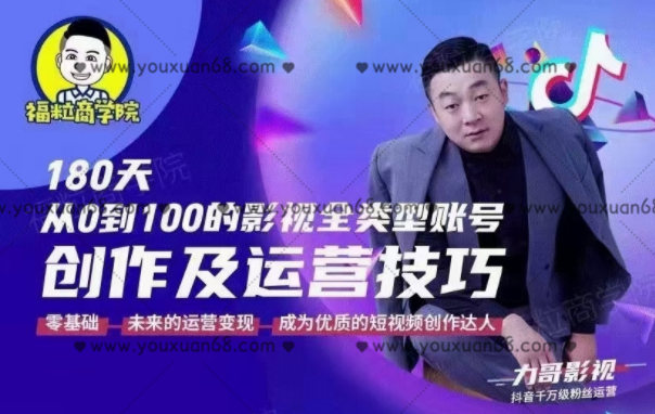 福粒商学院·福粒短视频创作知识【全套】,课程,理解,直播,团队,第1张