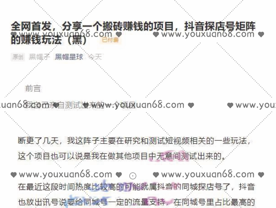 黑帽星球抖音搬砖赚钱项目，抖音探店号矩阵的赚钱玩法,课程,影视,支持,第1张