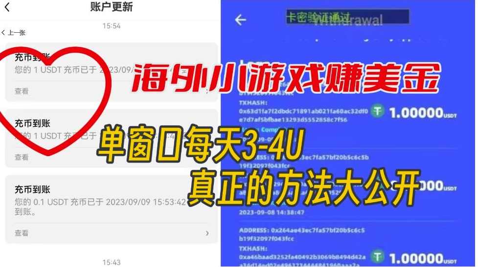 海外小游戏美金项目真正可以达到3-4U单窗口的方法，单台电脑收入300+【揭秘】