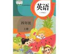 人教版精通四年级英语上册课堂同步教学视频课程（上学期 42集）,课程,学习,教育,第1张