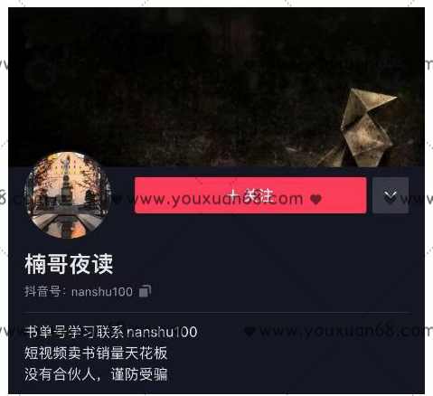 楠叔夜读·短视频卖书：短视频卖书销量天花板，包括商业思维和项目全套培训课程,课程,直播,影视,视频制作,第1张