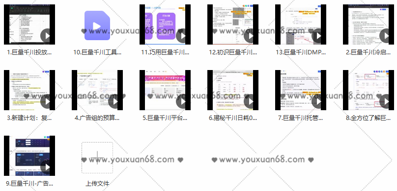 巨量千川实操投放进阶班，投放策略、方案，复盘模型和数据异常全套解决方法,课程,直播,第2张