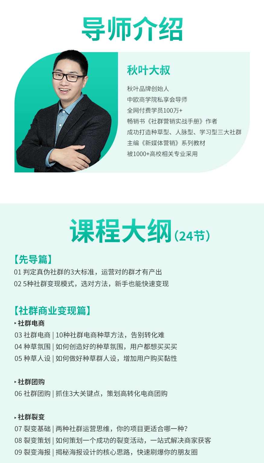 和秋叶一起学社群运营,教你从0到1打造高转化社群,课程,管理,团队,电商,电子商务,第3张