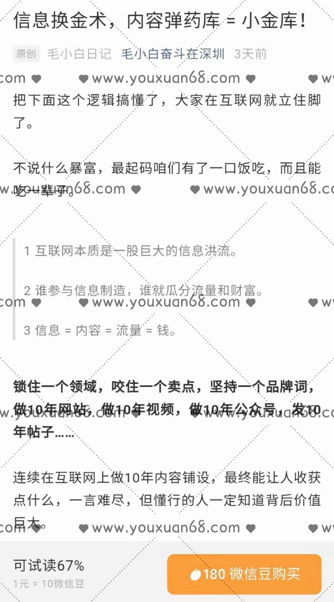 毛小白·信息换金术，内容弹药库 = 小金库！【文档】,第1张