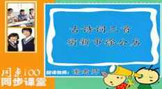 部编版小学四年级语文下册课本知识点同步教学视频(下学期 48小讲)