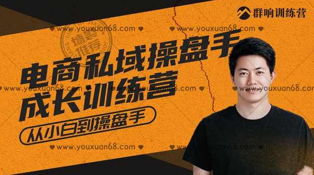 群响·私域成长训练营05期,课程,微信,成长,第1张