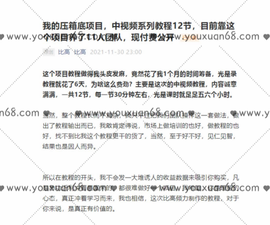 比高·中视频项目